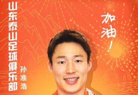 九游体育官方网站-官方宣布：K联赛MVP孙准浩正式加盟山东泰山俱乐部